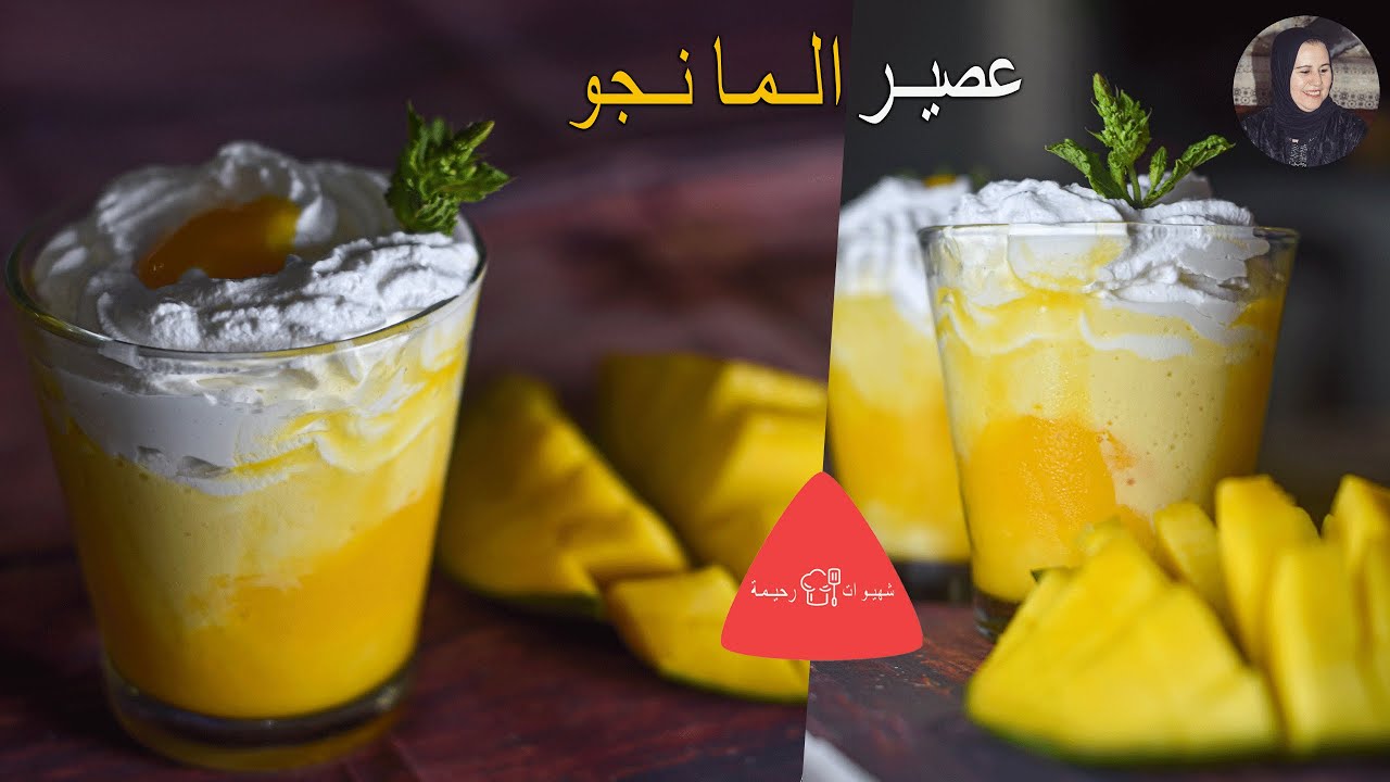 عصير المانجو _ عصير المانجو بالحليب مثل المحلات الكبرى