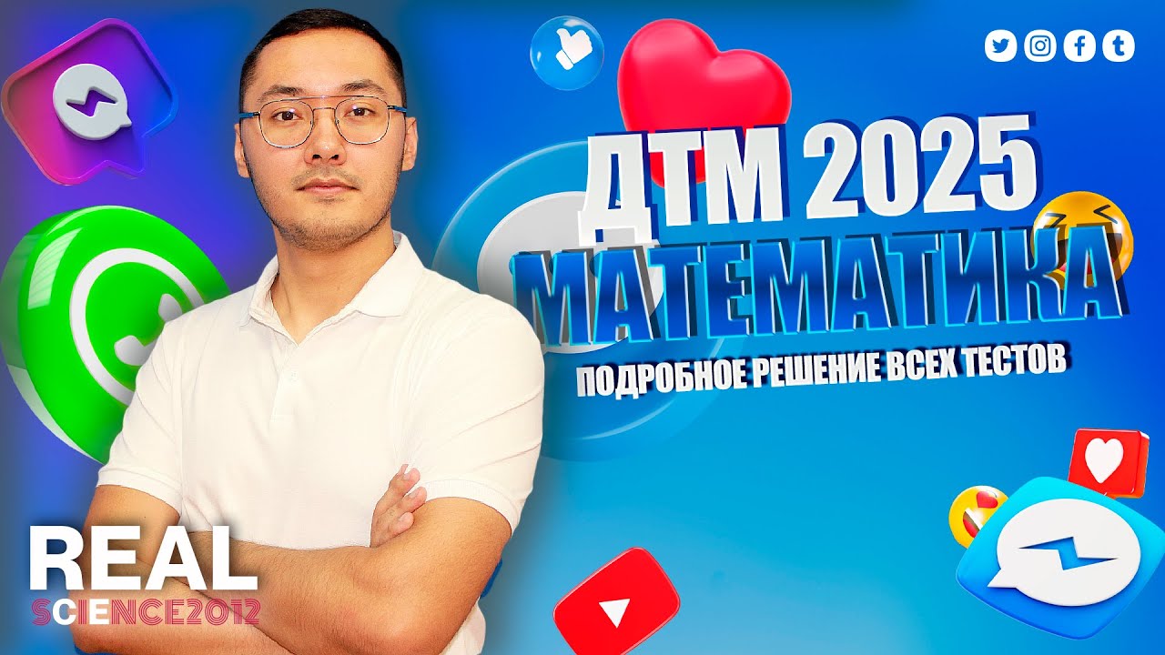 ДТМ Математика 2025 - Подробное решение всех тестов - Matematika DTM 2025 test tahlili.
