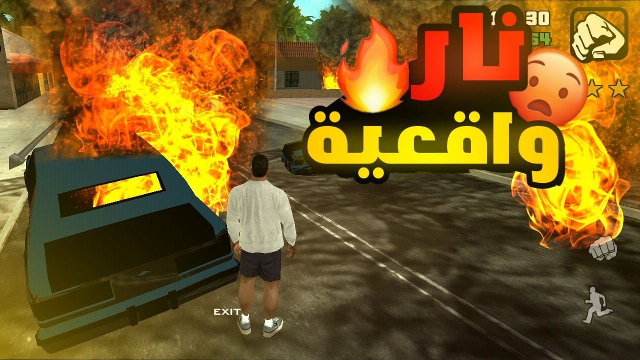 مود النار الواقعية || gta sa للأندرويد