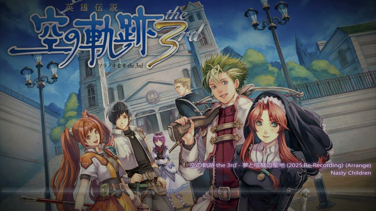 空の軌跡 the 3rd - 夢と喧騒の聖地 (2025 Re-Recording) (Arrange)