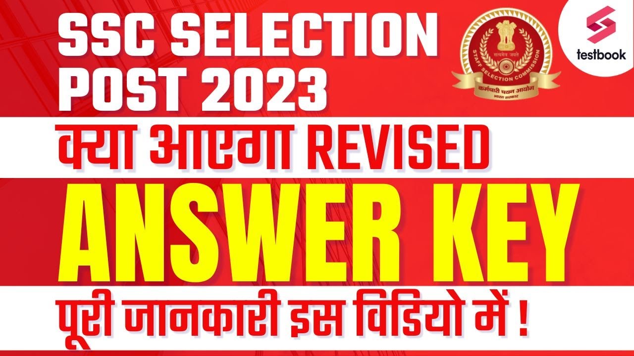 SSC Selection Post Answer Key 2023 | क्या बदलेगी SSC Phase 11 Answer Key 2023