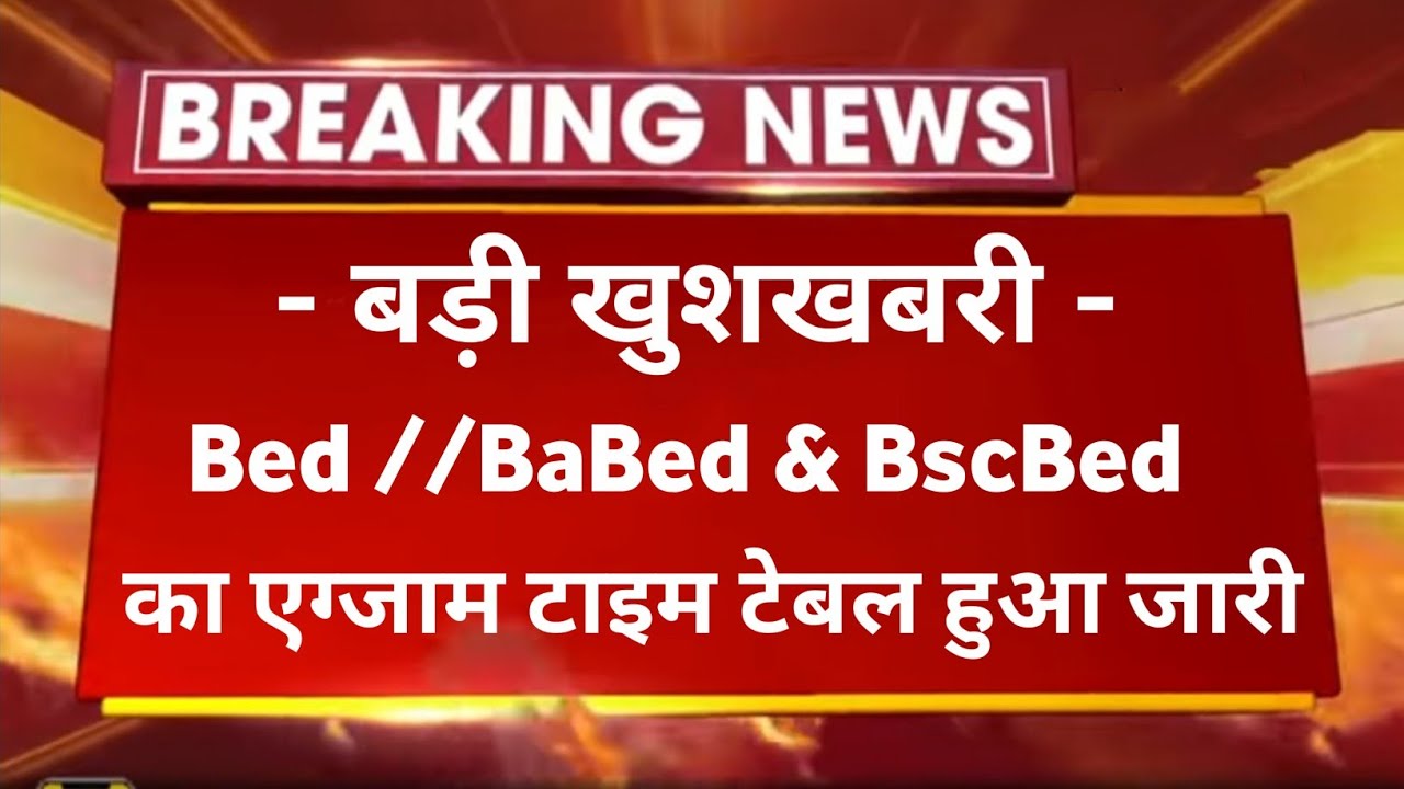 Bed Exam Time table 2022 declared ।। BaBed & BscBed time table 2022 ।। Rajasthan University ।। mgsu