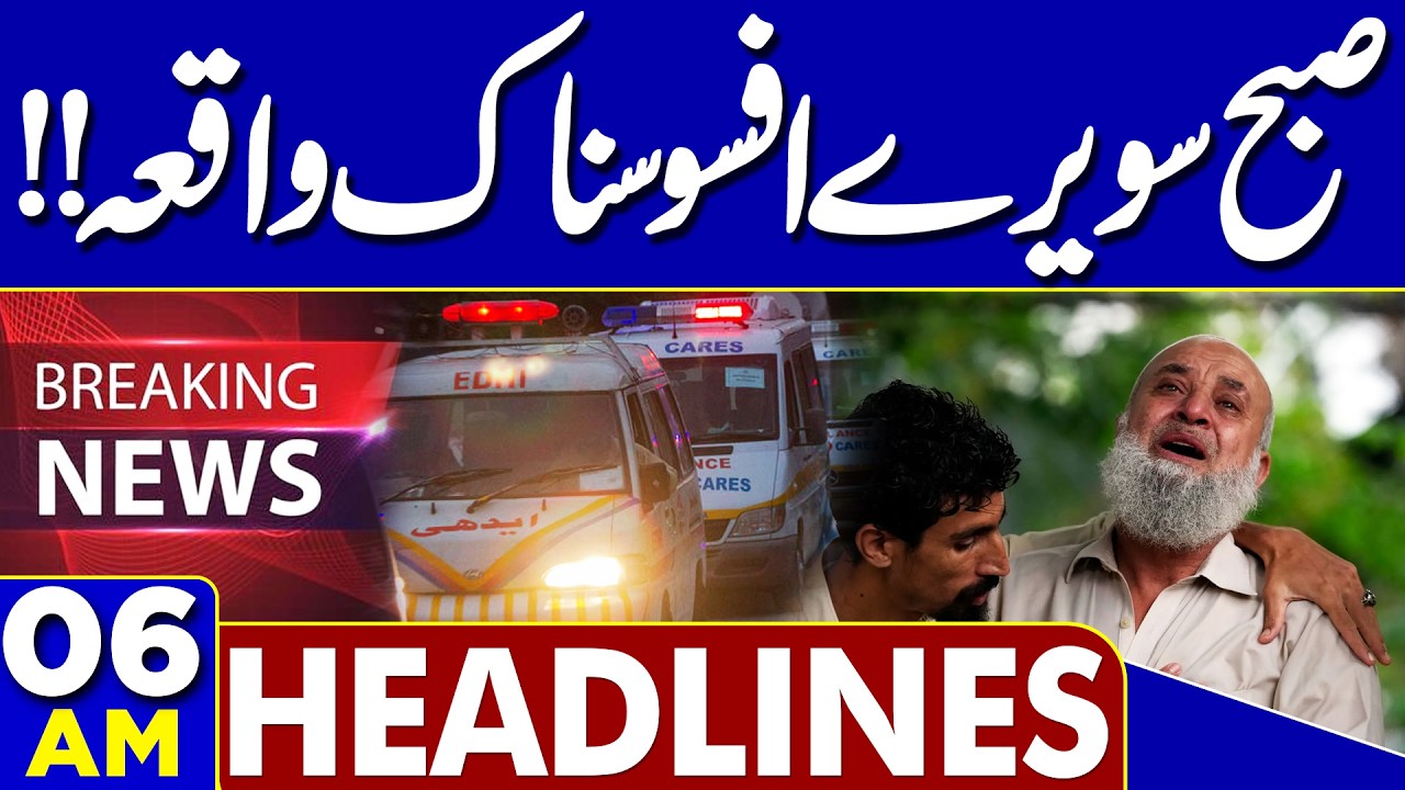 Sad News Early Morning | Dunya News Headlines 06:00 AM | 16 April 2026