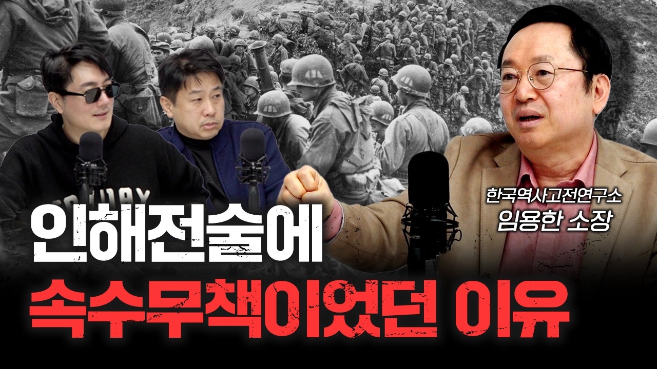 왜 역사적 명장들은 손자병법을 사랑할까? | 임용한 한국역사고전연구소 소장 [신과대화]