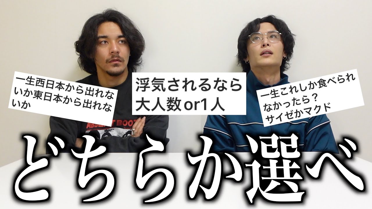 【第2弾】究極の2択に答えるのが難しすぎた。