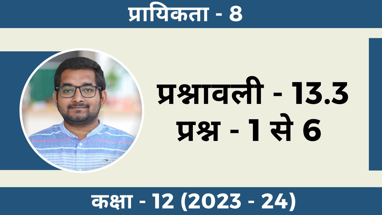 #8 Class 12th ncert math Chapter 13 प्रायिकता Exercise 13.3 Question 1 to 6 in hindi (2024 - 25)
