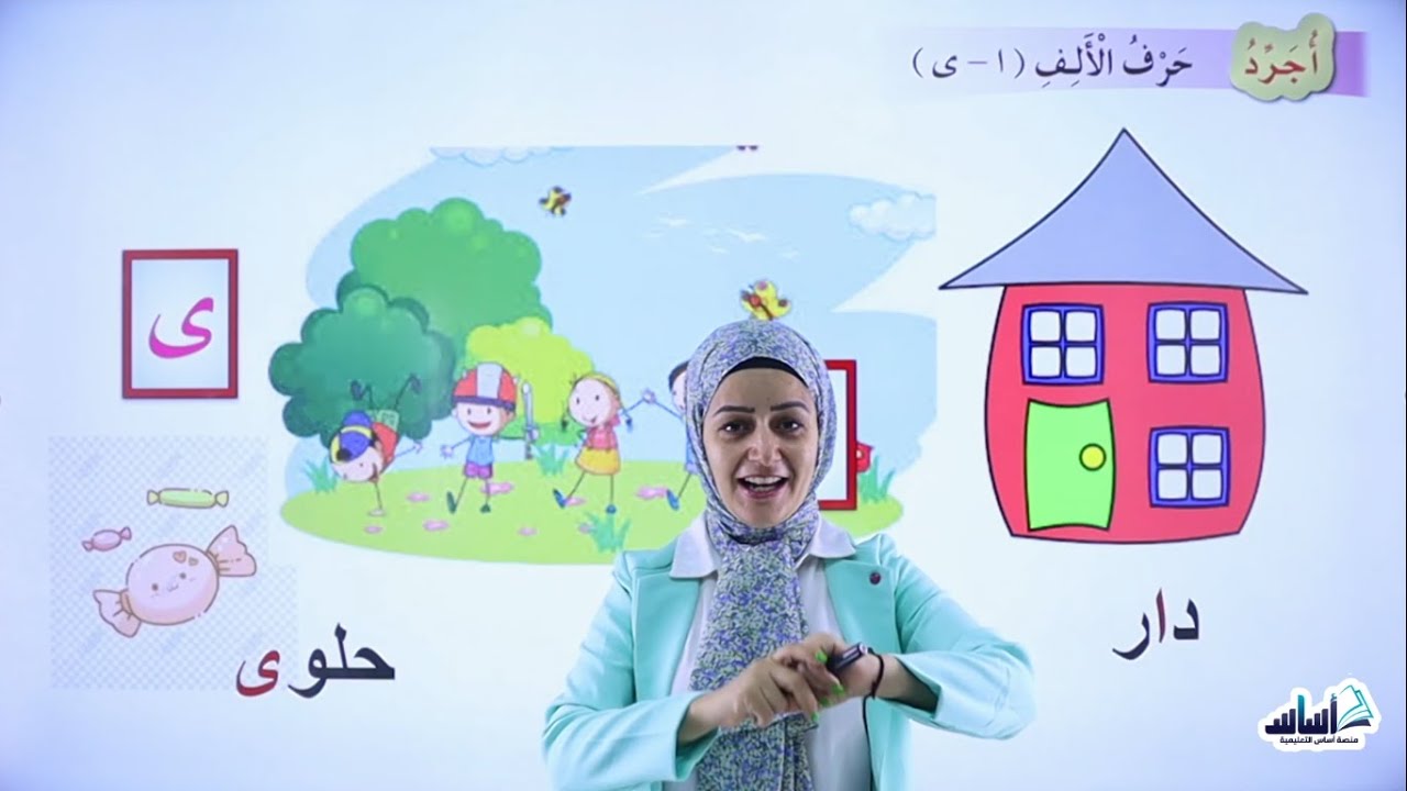الصف الأول 1️⃣ - اللغة العربية 📒 || درس تجريد حرف الألف ✅ مع #رشا_الحجاج 💪