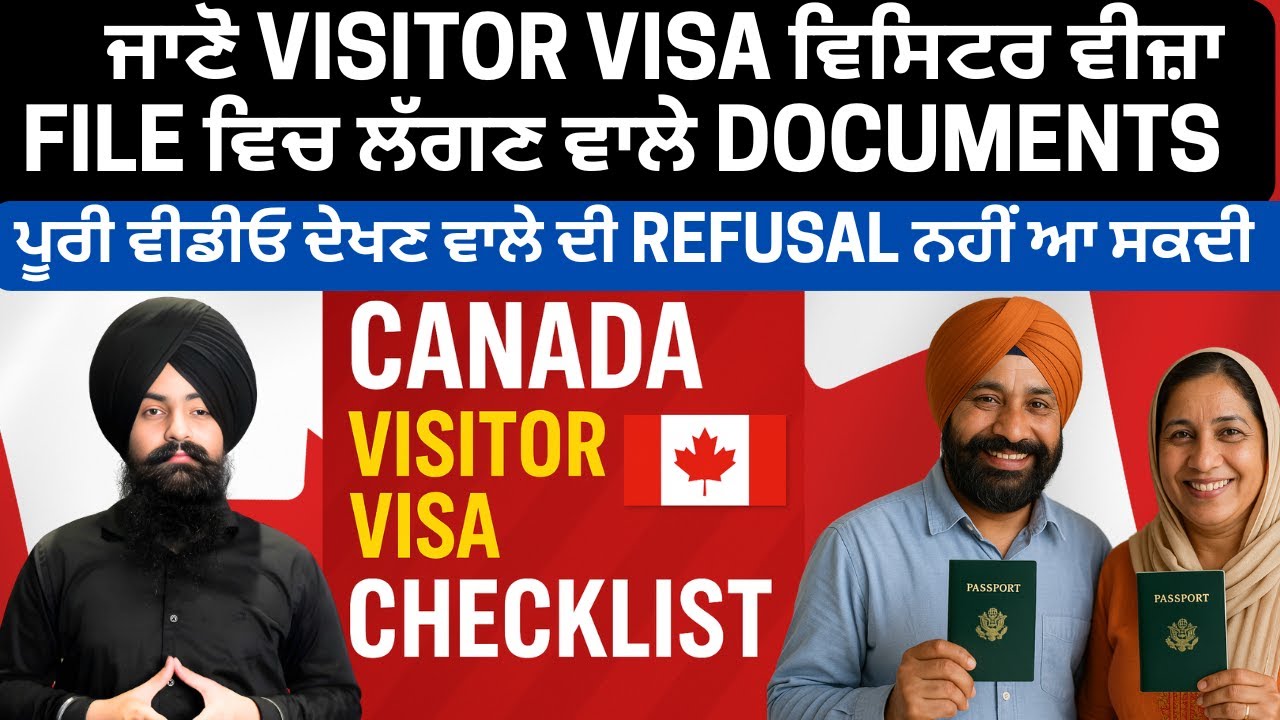 VISITOR VISA ਵਿਸਿਟਰ ਵੀਜ਼ਾ FILE ਵਿਚ ਲੱਗਣ ਵਾਲੇ DOCUMENTS ਪੂਰੀ ਵੀਡੀਓ ਦੇਖਣ ਵਾਲੇ ਦੀ REFUSAL ਨਹੀਂ ਆ ਸਕਦੀ