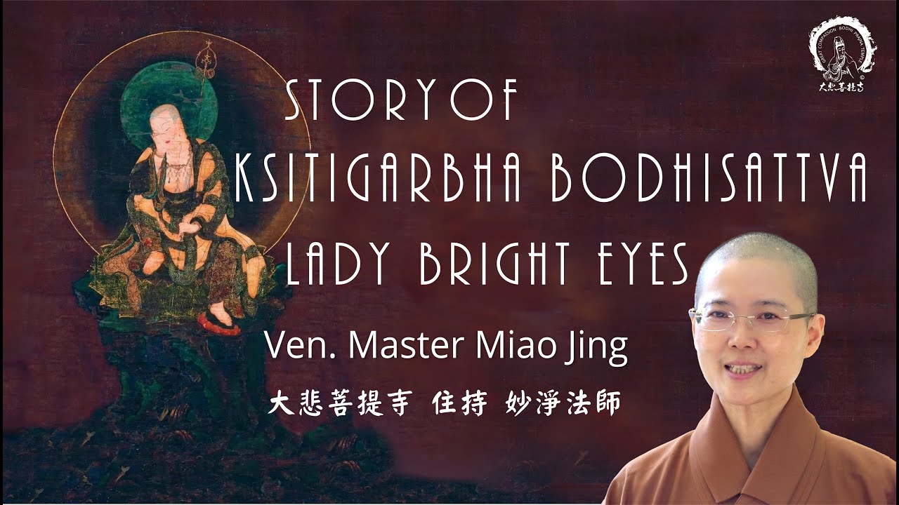 Ksitigarbha Bodhisattva Story : The Lady Bright Eyes | Ven. Master Miao Jing | 地藏菩薩的故事  光目女的心願