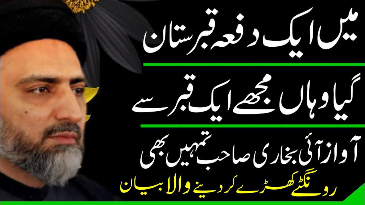 Mai Ek Qabarustan Gaya Waha Qabar Se Awaz Aai..!! 