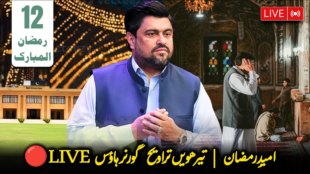 Live 🔴| 13th Taraweeh At Governor House | Kamran Tessori