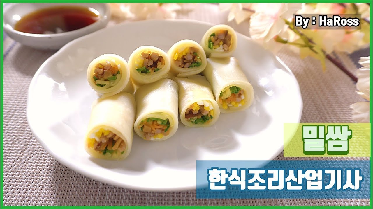 2019 한식 조리산업기사 실기영상 