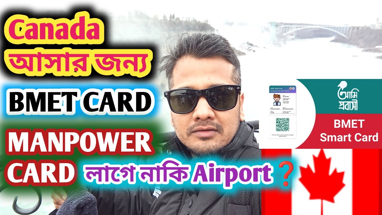 Canada 🇨🇦 আসার জন্য BMET CARD বা Manpower Card লাগে নাকি Airport ❓
