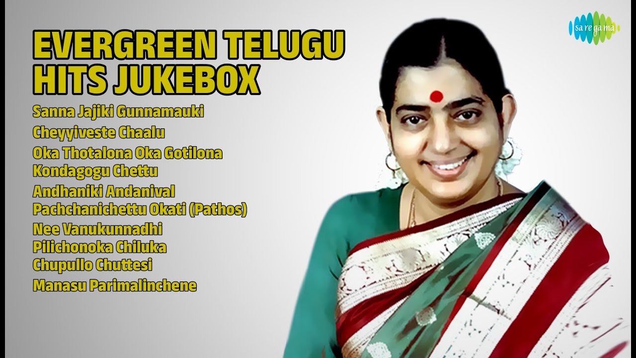 తెలుగు పాటల జ్యూక్ బాక్స్ | S.P. Balasubrahmanyam Songs | Sanna Jajiki Gunnamauki