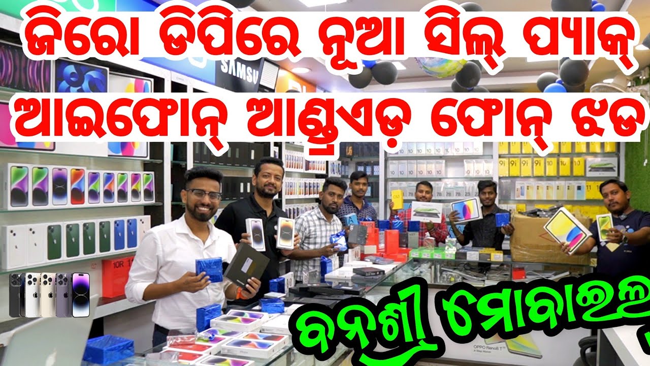 First Time in Odisha Zero Down Payment Zero Interest Seal Pack IPhone Android Phone Banashree Mobile