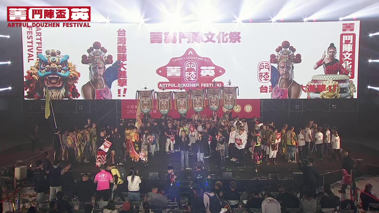 2023《菁英鬥陣盃》民俗藝陣總決賽