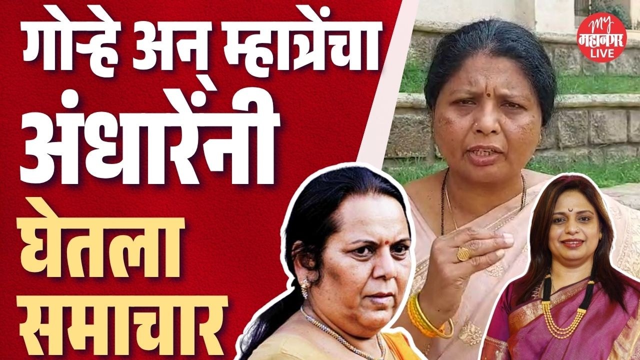 'गोऱ्हेंनी पुण्यातील shivsena विकून टाकली, तर sheetal म्हात्रेंनी 'त्या' रॅलीवर बोलायला लावू नये'