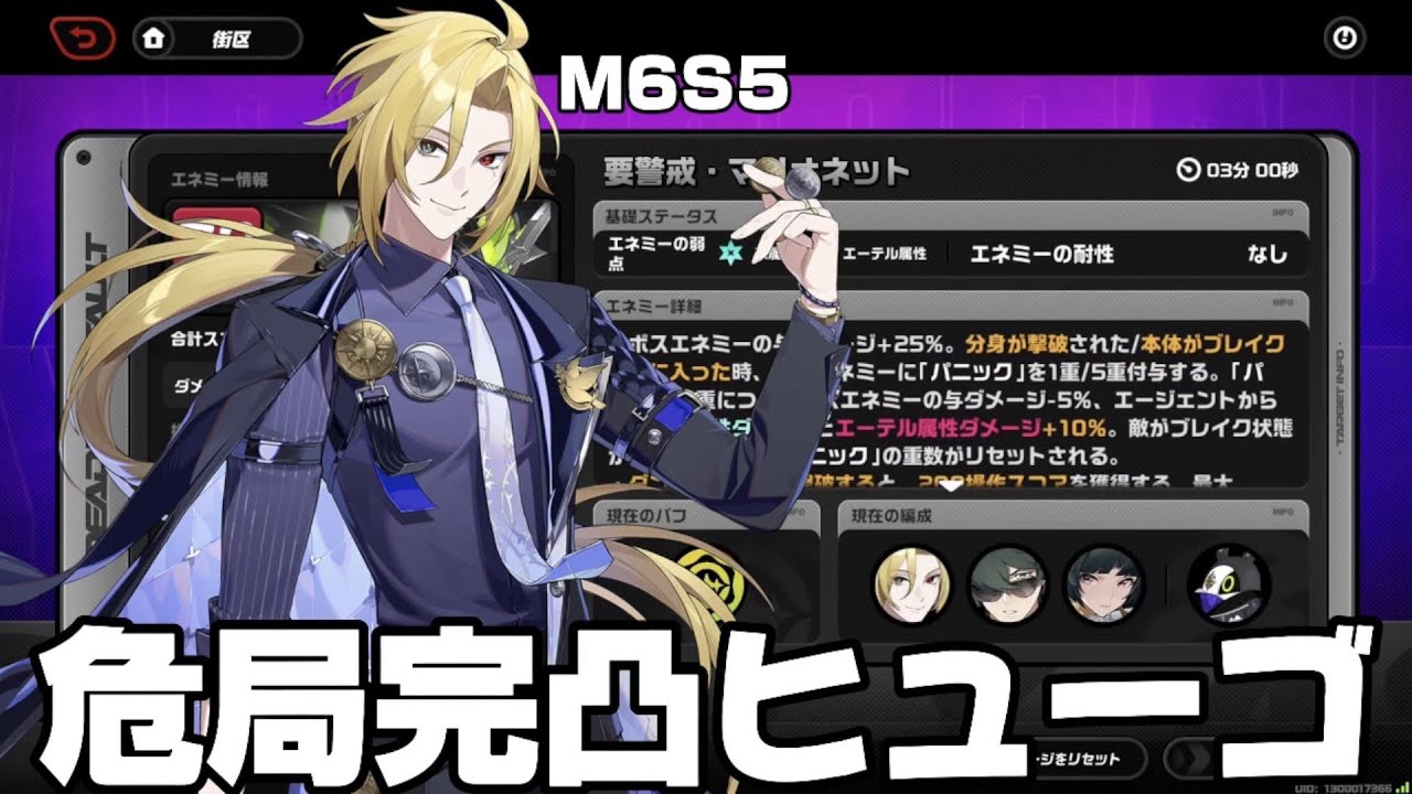 【ZZZ】危局強襲戦で完凸ヒューゴ/ M6S5 Hugo