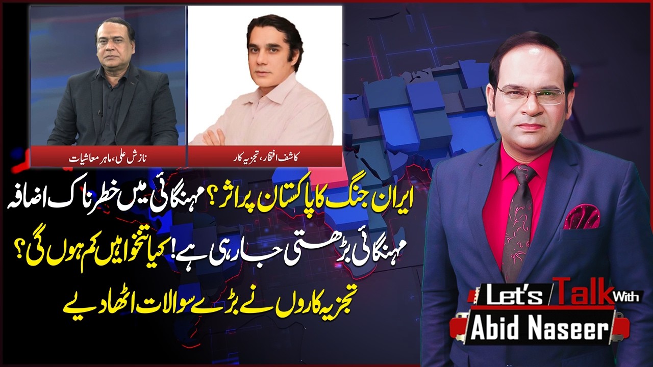Iran W@r Fallout Pakistan’s Economy Under Pressure | Let's Talk | Tv Today