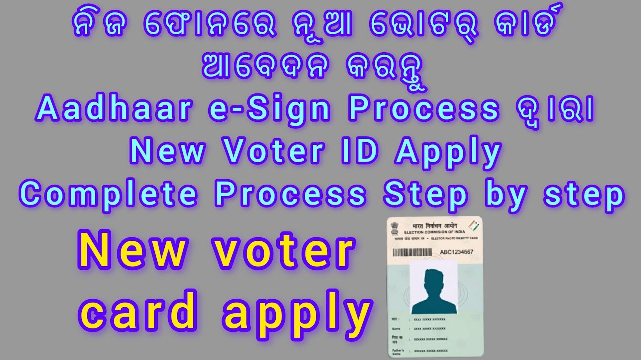 apply voter id card online odia // How to apply voter id card full process step by step @AtTheRate99
