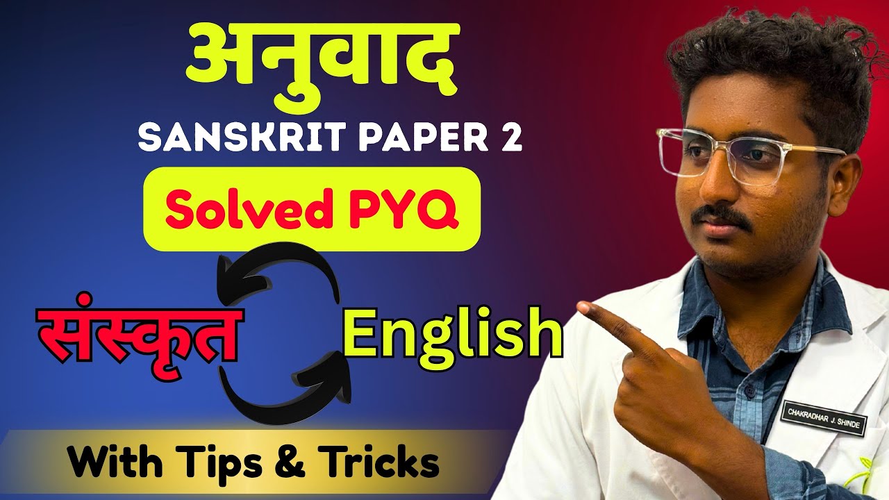 Anuvad / Translation- Sanskrit Paper 2 | BAMS First Year University 