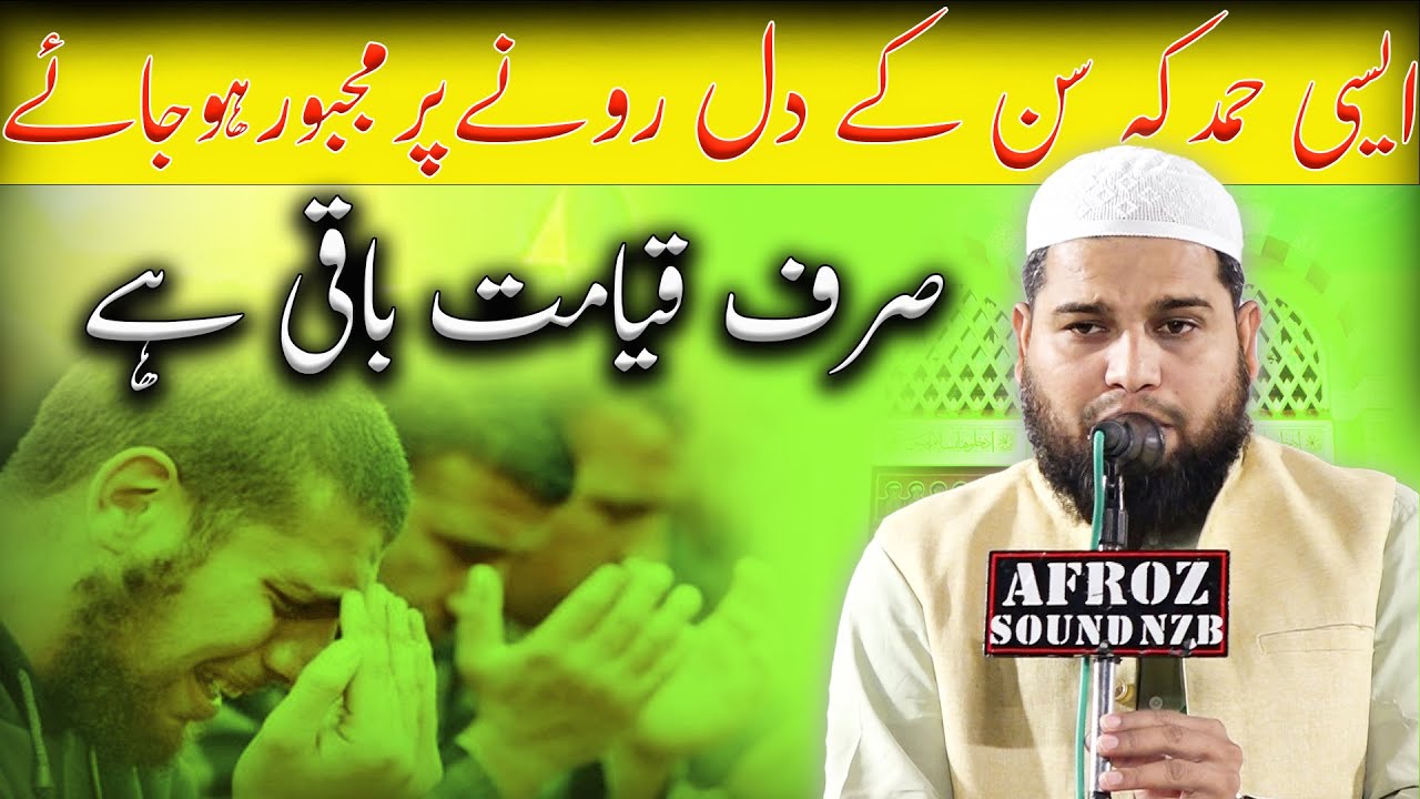 Tabish Rehan New Hamd 2023  | Sirf Qayamat Baaqi Hai | Mehfil e Hamd O Naaat | Nirmal