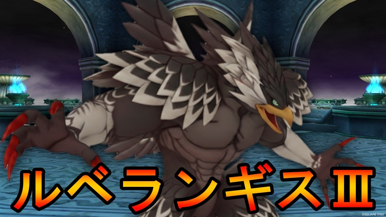 [ドラゴンクエスト10]ルベランギス１分赤↑pt募集  #ドラクエ #ドラクエ10 #ドラゴンクエスト #いじゅちゃんねる