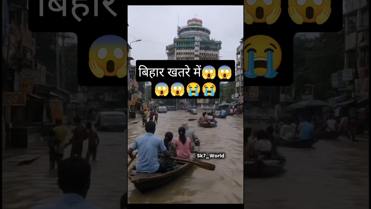 Bihar flood today update high alert 😱😱😭😭 #bihar #flood #flooding #shorts #sk7_world