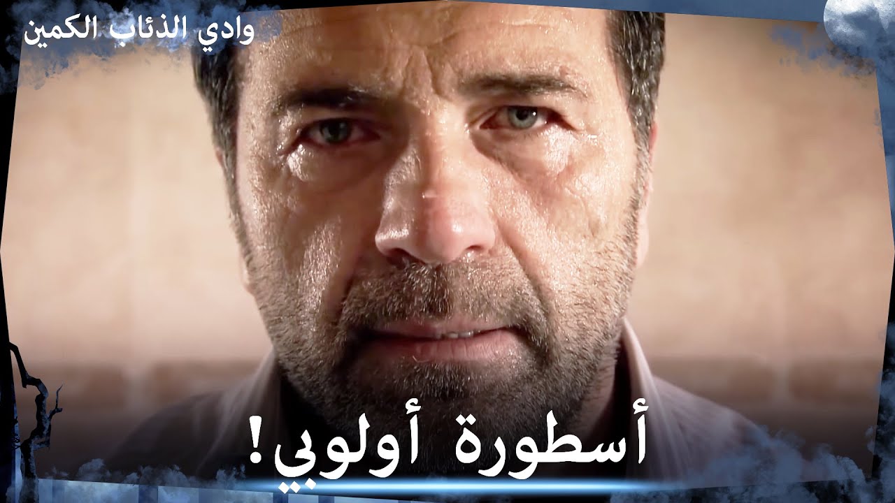 الأكثر قسوة في الوادي: إرسوي أولوبي | مشاهد طويلة