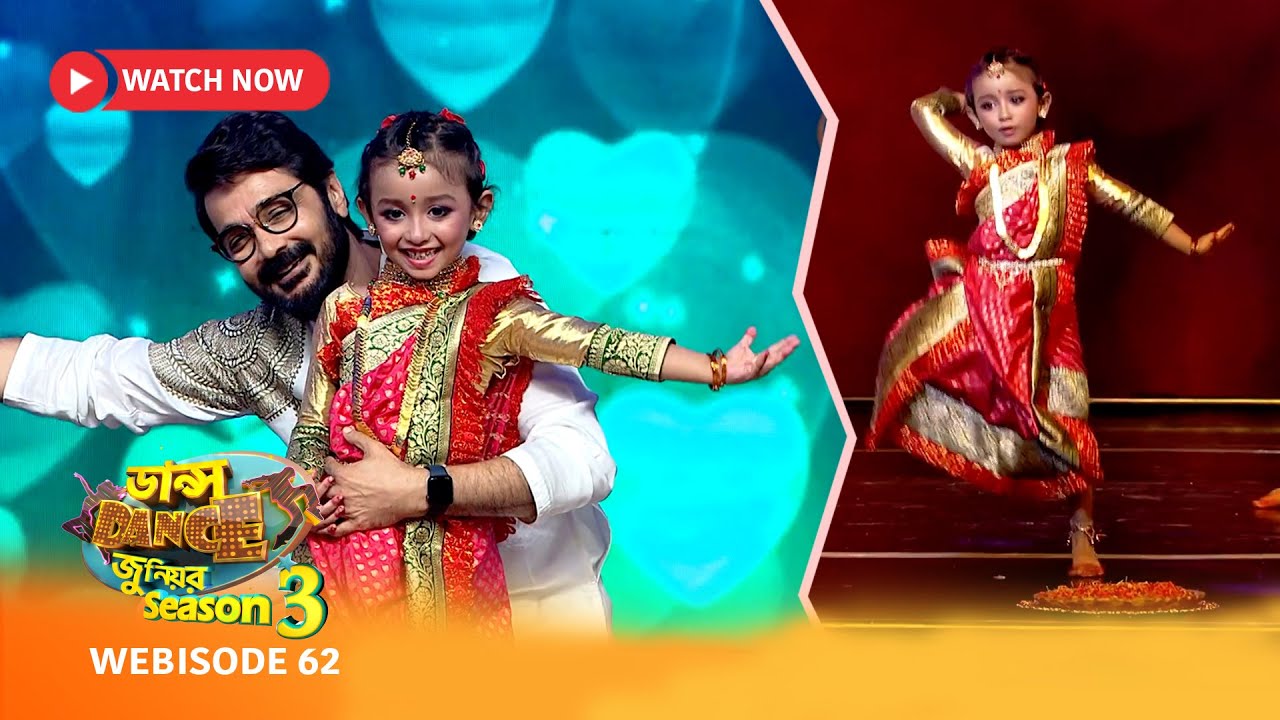 Webisode 62 | ডান্স ডান্স জুনিয়র Season 3-এর কিছু মন ছুঁয়ে যাওয়া মুহূর্ত.