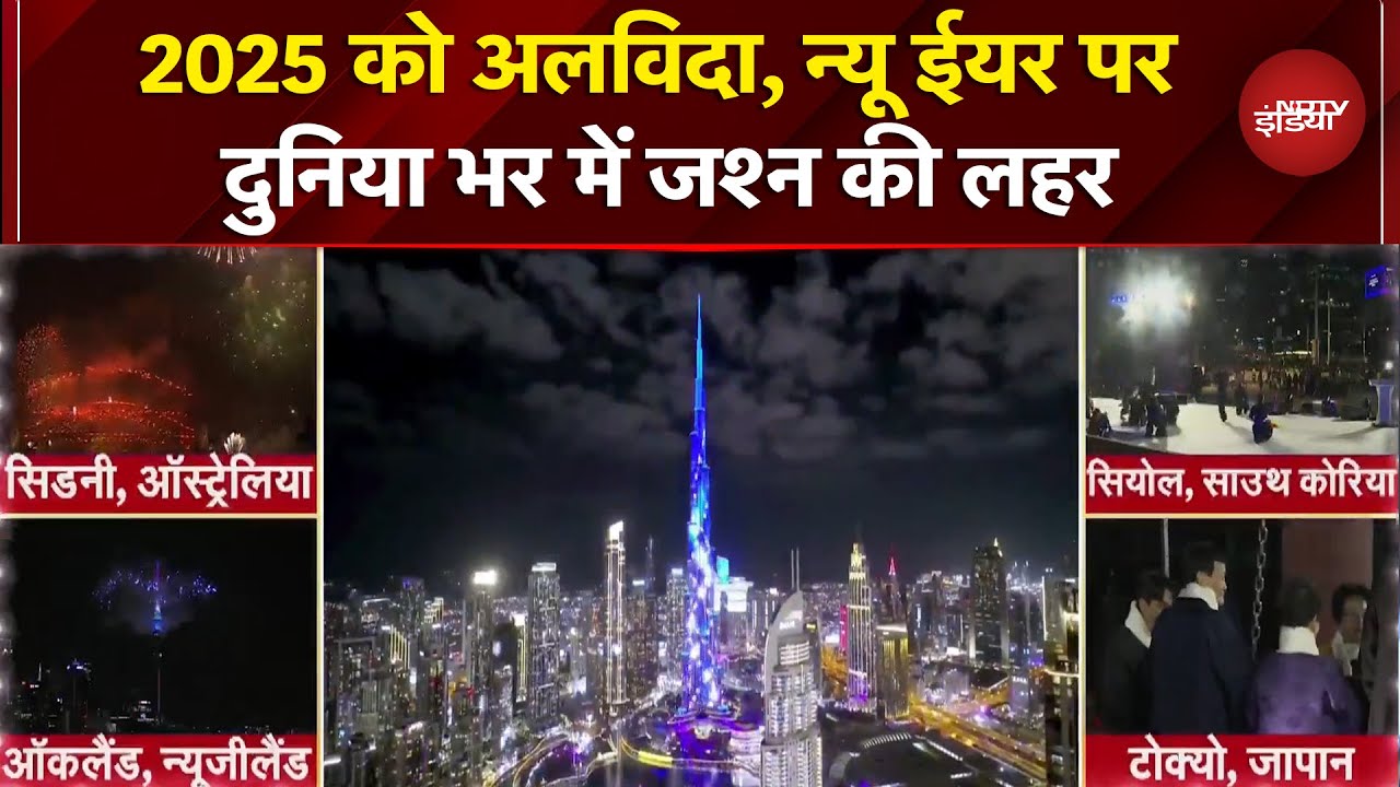 New Year 2026: Goodbye to the year 2025, a wave of celebrations across the world on New Year.