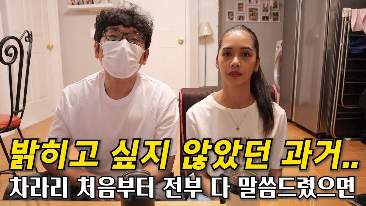 밝히고 싶지 않았던 필리핀 아내와 제 과거에 대해 말씀드리고자 합니다. | 한필 커플 | 국제커플 | 스물여덟 번째 브이로그