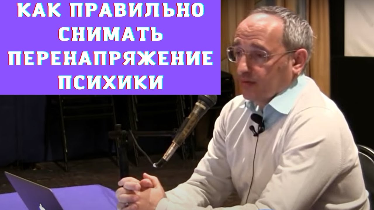 Как правильно снимать перенапряжение психики