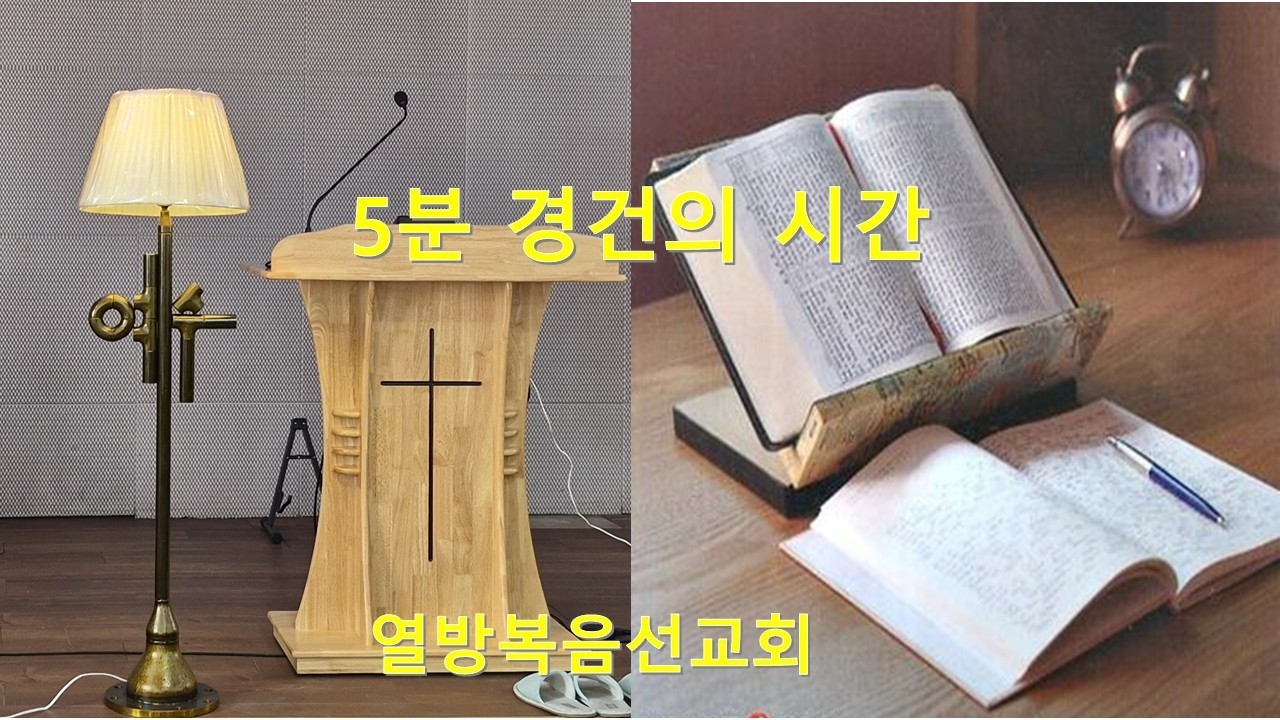 마태복음9장 /5분 경건의 시간/2026년2월10일