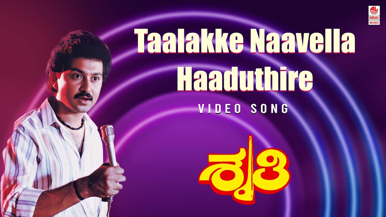 Taalakke Naavella Haaduthire | Shruthi Kannada Movie Songs | Sunil,Shruthi | S  A  Rajkumar