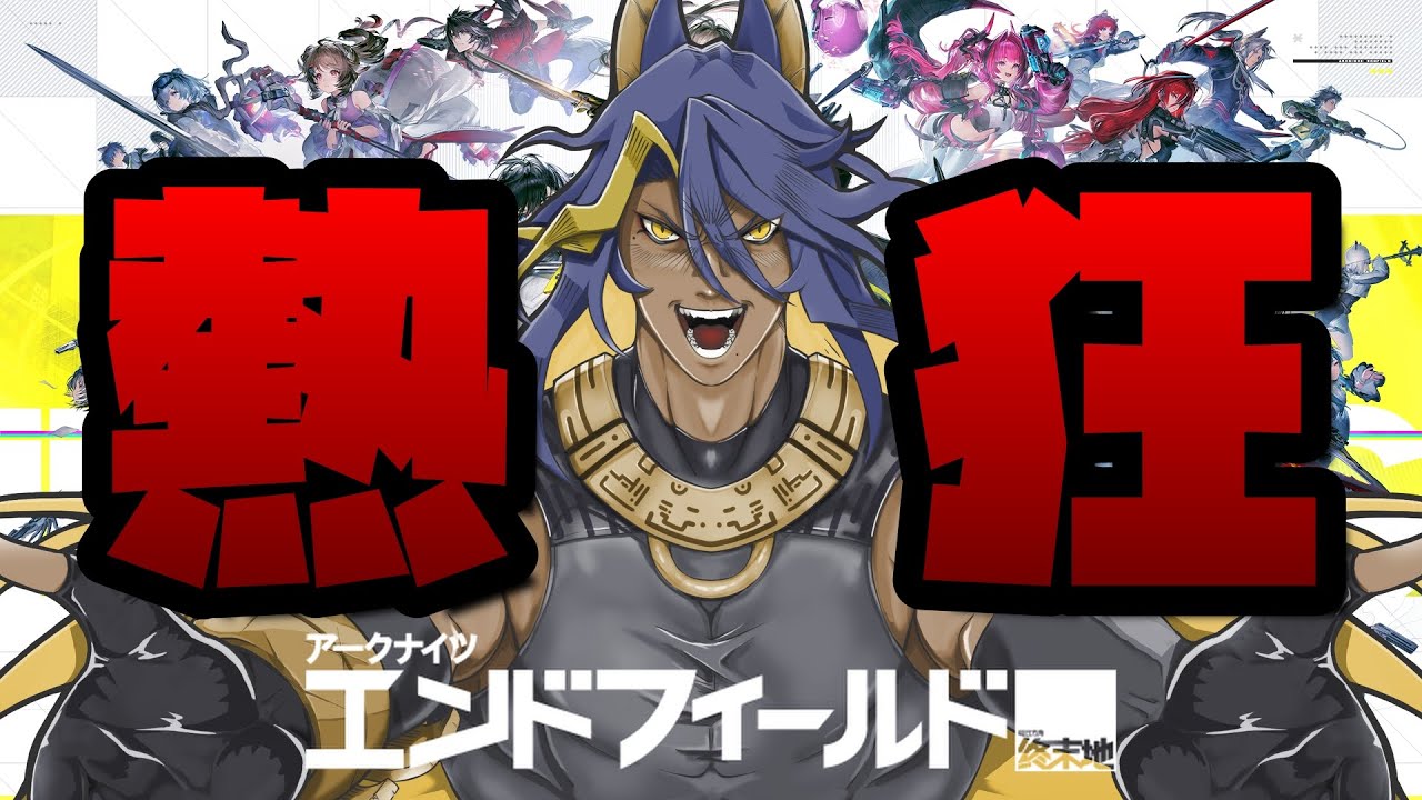 【エンドフィールド 】ミリしら漢の筋肉爆発！初日の熱狂を感じろ！【PR/ぶいきゃす】