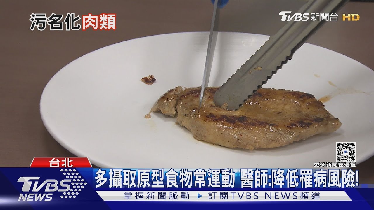 烤焦肉.培根.牛排都被冤枉? 哈佛醫曝肉類真實風險!｜十點不一樣20251014 @TVBSNEWS01