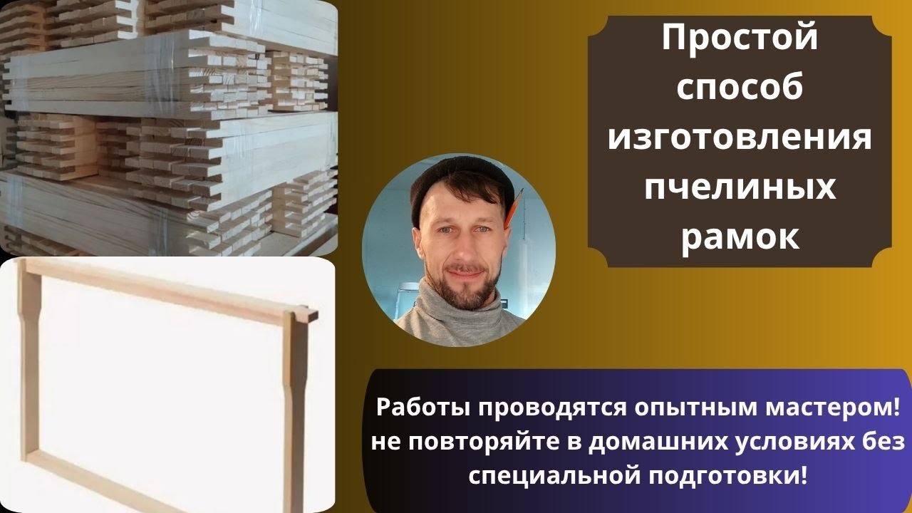 Как сделать пчелиные рамки с разделителем гофмана своими руками