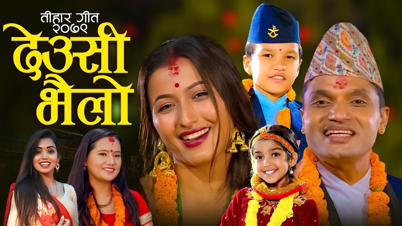 Tihar Song 2079/2022 देउसी भैलो | Deusi Bhailo By Pashupati Sharma, Shanti Shree Pariyar & Suprim
