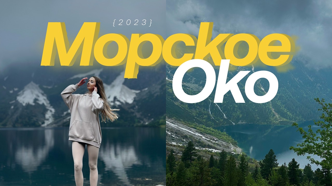 Путешествие на Морское око и Черный став под Рысами. Тест Запеканок на Казимеже. Мини шоппинг.