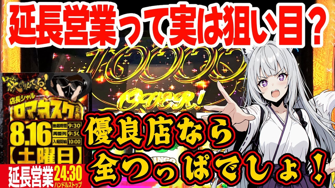 【#パチスロ】神回必須！まさかの456ツモ＆ロングフリーズで閉店まで出っぱなし！！？【#スマスロスーパービンゴネオ】