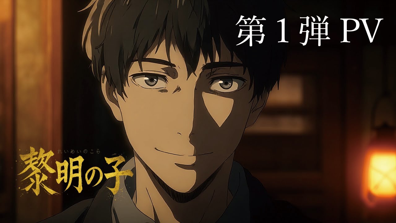 『黎明の子ら』第1弾PV  #aimovie #ai映画 #aiアニメ