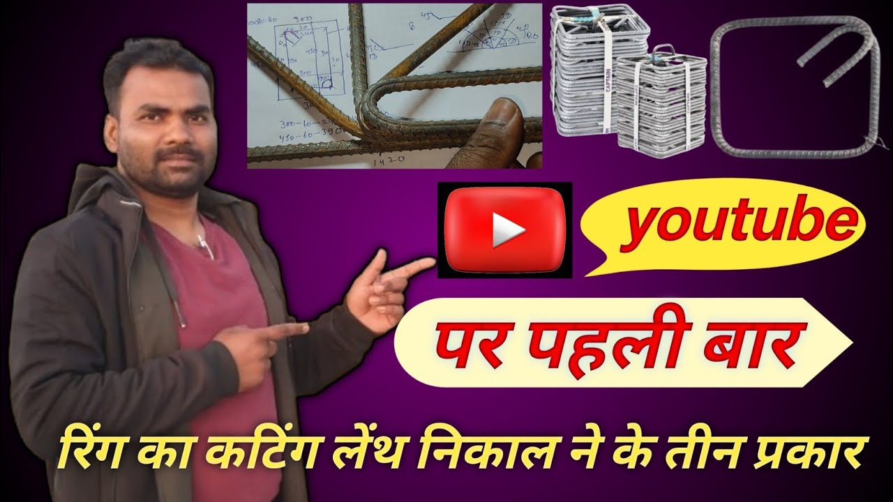 Ring Ka Cutting Length kaise nikale? How to Calculate Cutting Length of baar?