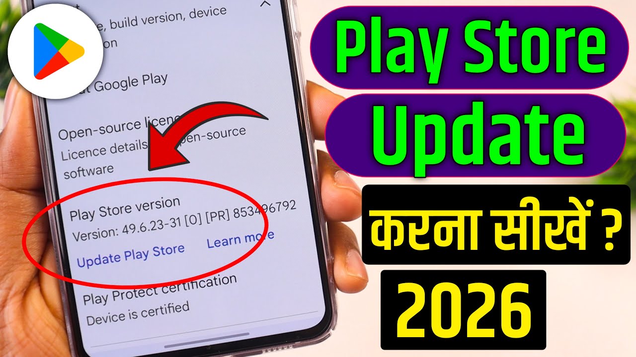play store kaise update kaise karen | play store update kaise kare | how to update play store