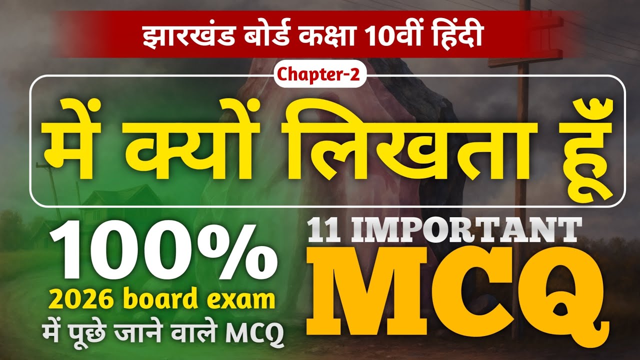 Class10Hindi Chapter 2&ndash;मैं क्यों लिखता हूँ |2026 बोर्ड के लिए 11Most Important MCQ|The Safalta Point