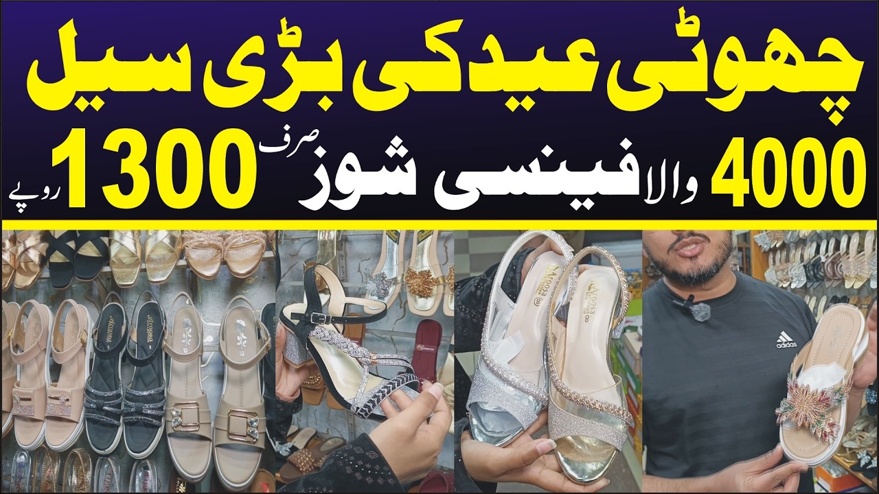 Eid Sale Offer only 1300 Pkr wholesale market in lahore ladies shoes collection | Business Builders