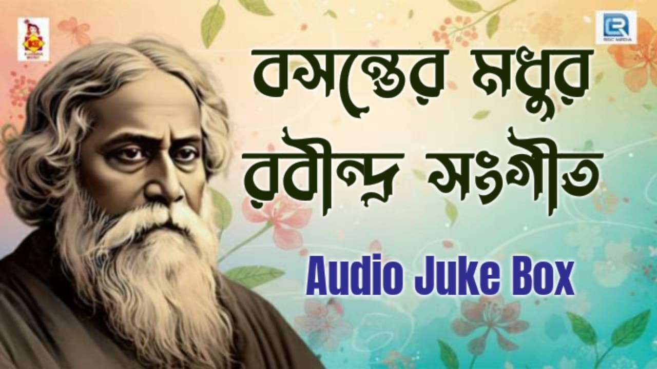 বসন্তের মধুর রবীন্দ্র সংগীত l Basanter Rabindra Sangeet | Rabi Thakurer Gaan | Audio Juke Box