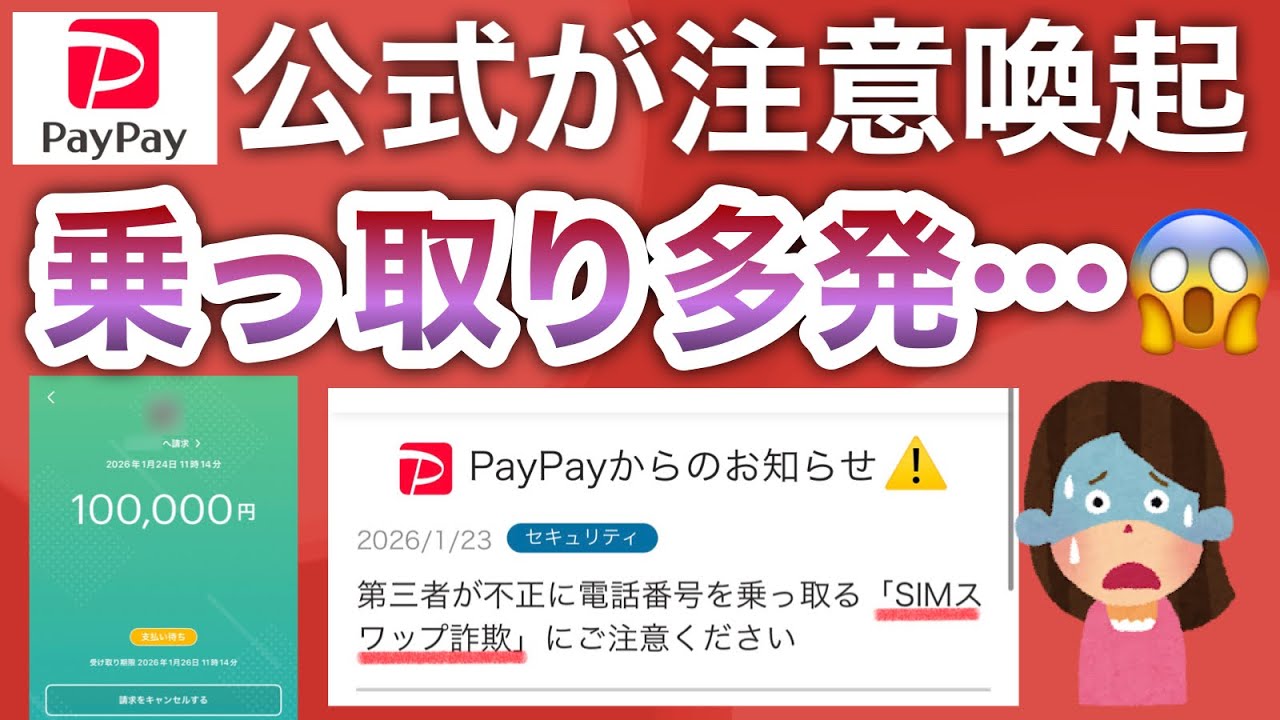 【確認必須】PayPayのコレ乗っ取られたら人生終わるレベルでヤバい件…