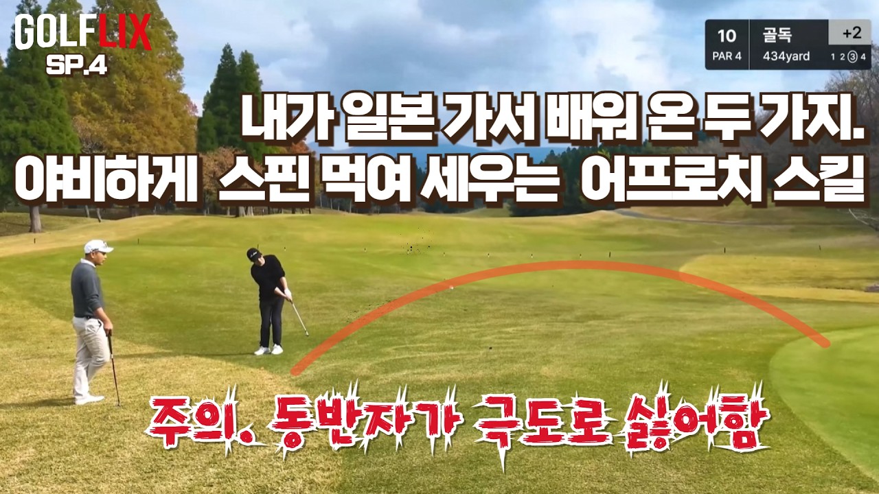 🔴[박하림 골플릭스 SPECIAL 4] 한 번 배워서 평생 써 먹는 에이밍과 야비한 숏게임 (해보시면 너무 쉽고 신기해서 욕 나올 겁니다)