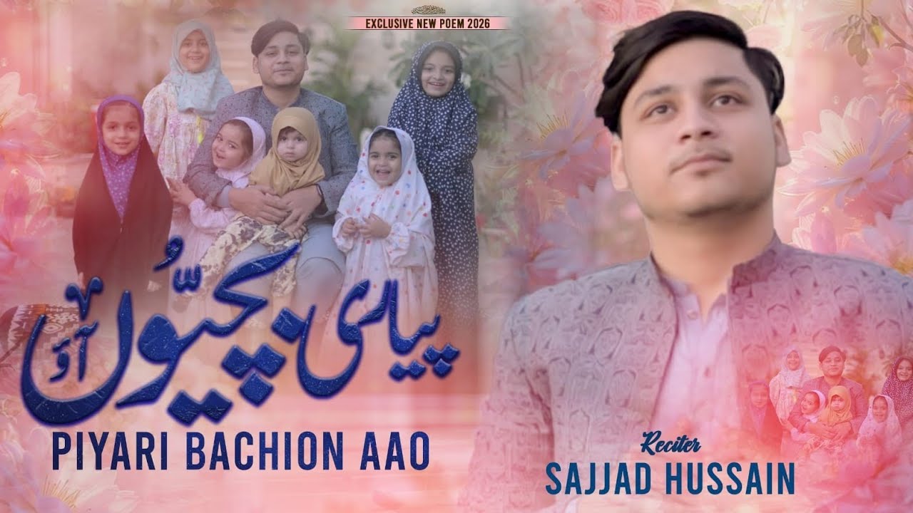 Bibi Sakina (sa) | Kids Poem | Sajjad Hussain | Manqabat 2025 | Islamic Poem| Piyari Bachion Aao #yt